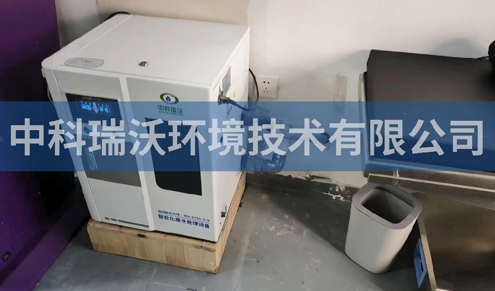 山東省青島市嶗山區(qū)醫(yī)美污水處理設備案例